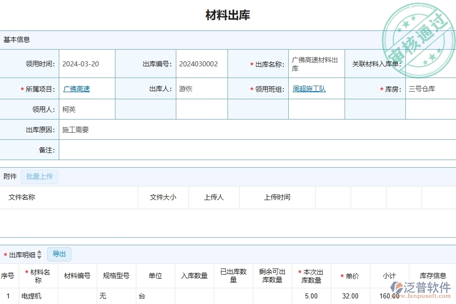 四、泛普軟件-公路工程企業(yè)材料出庫(kù)明細(xì)查詢的技術(shù)優(yōu)勢(shì)