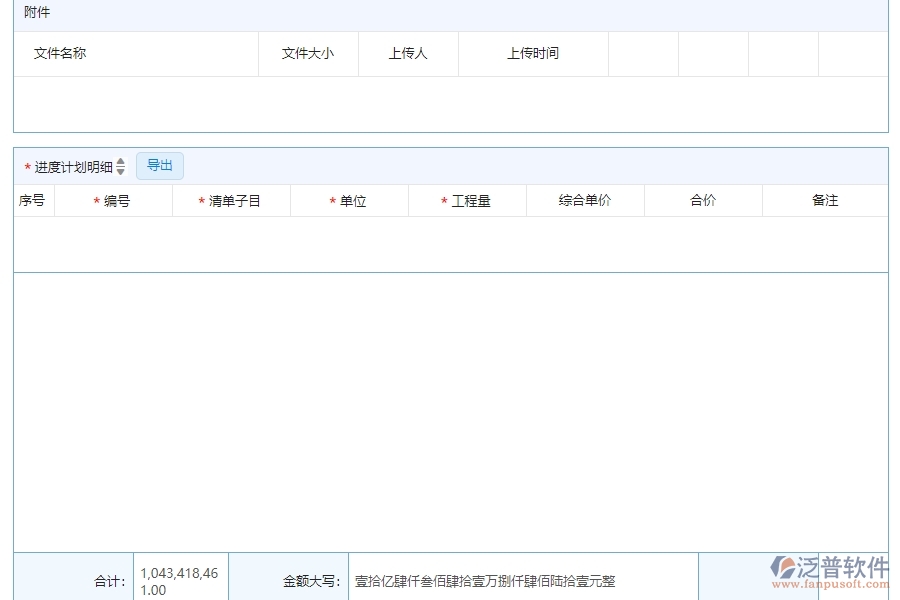 四、泛普軟件-施工進度計劃管理系統(tǒng)在公路工程企業(yè)中使用的優(yōu)點