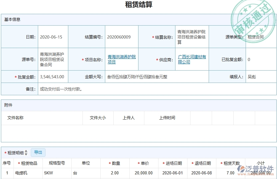 四、泛普軟件-幕墻工程管理系統(tǒng)在租賃結(jié)算中的應(yīng)用場景