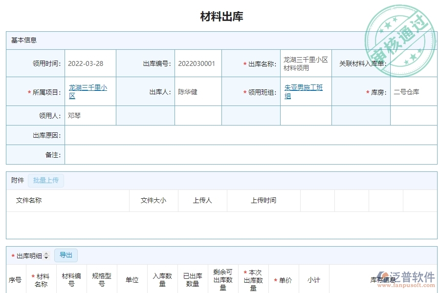 幕墻工程企業(yè)上了系統(tǒng)之后，給材料出庫(kù)明細(xì)查詢帶來(lái)了哪些好處