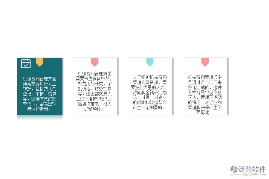 　一、弱電工程企業(yè)在機(jī)械費(fèi)管理方面遇到的困境