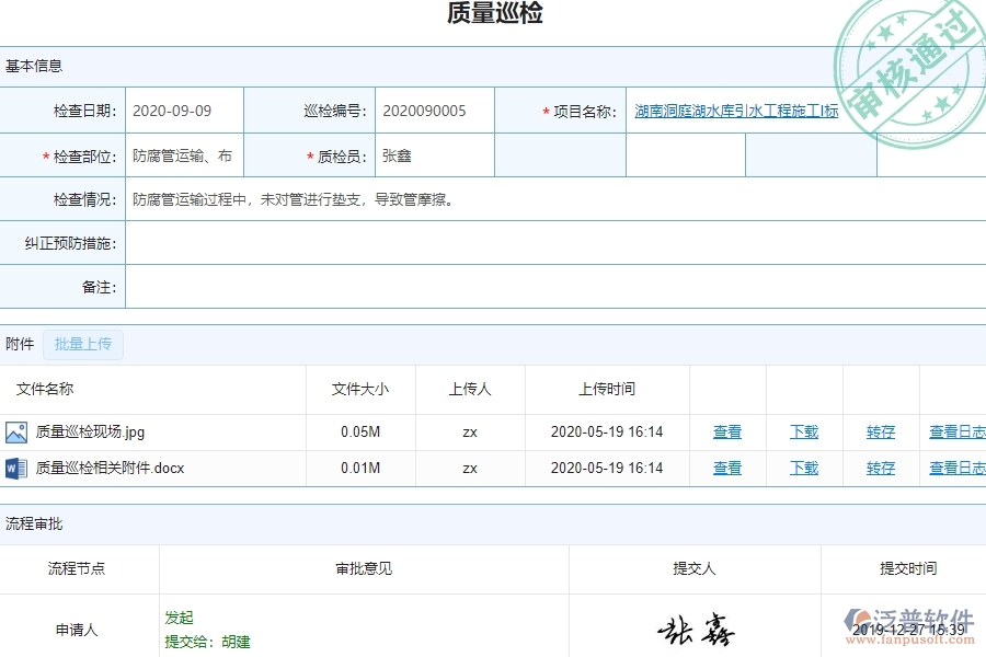 泛普軟件-市政工程項目管理系統(tǒng)在質量巡檢查詢中的亮點