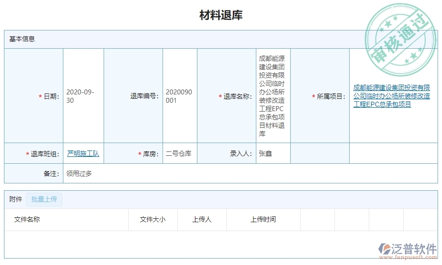 三、泛普軟件-幕墻工程管理系統(tǒng)在材料退庫中的解決方案