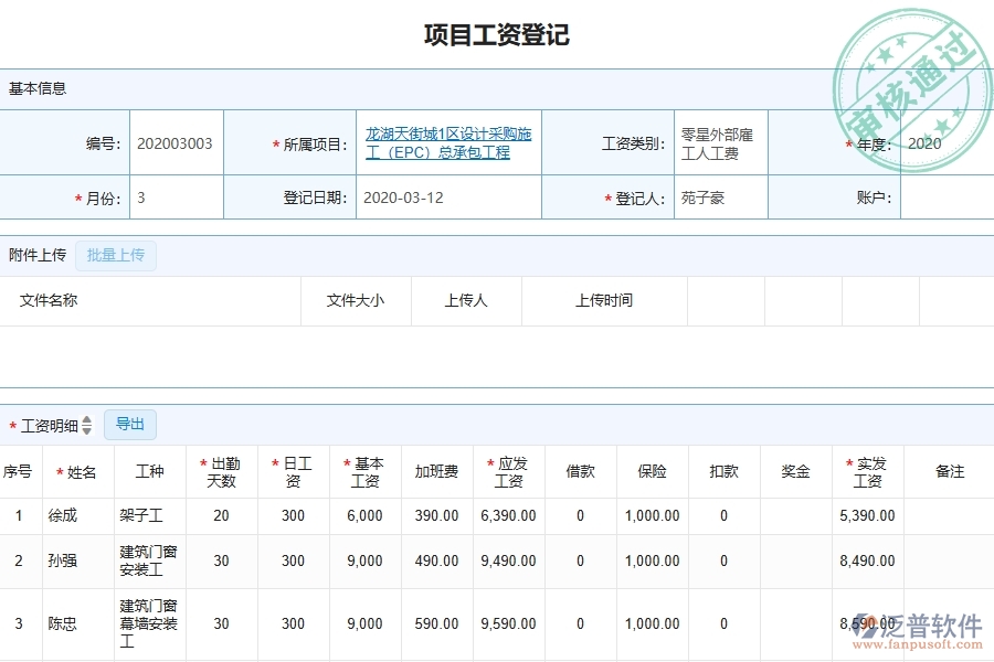 四、泛普軟件-園林工程管理系統(tǒng)在勞務(wù)實(shí)名制中的解決方案
