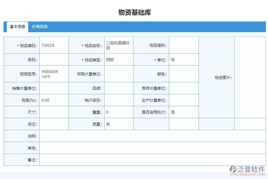 三、泛普軟件-機(jī)電工程項(xiàng)目材料耗用匯總表管理系統(tǒng)的設(shè)計(jì)思路