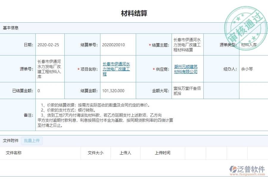 泛普軟件-市政工程項目管理系統(tǒng)中材料結(jié)算的亮點