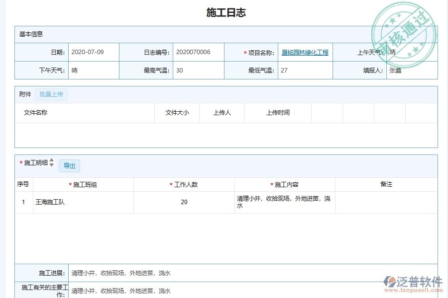 園林工程企業(yè)施工建筑日志匯總軟件的框架設(shè)計思路