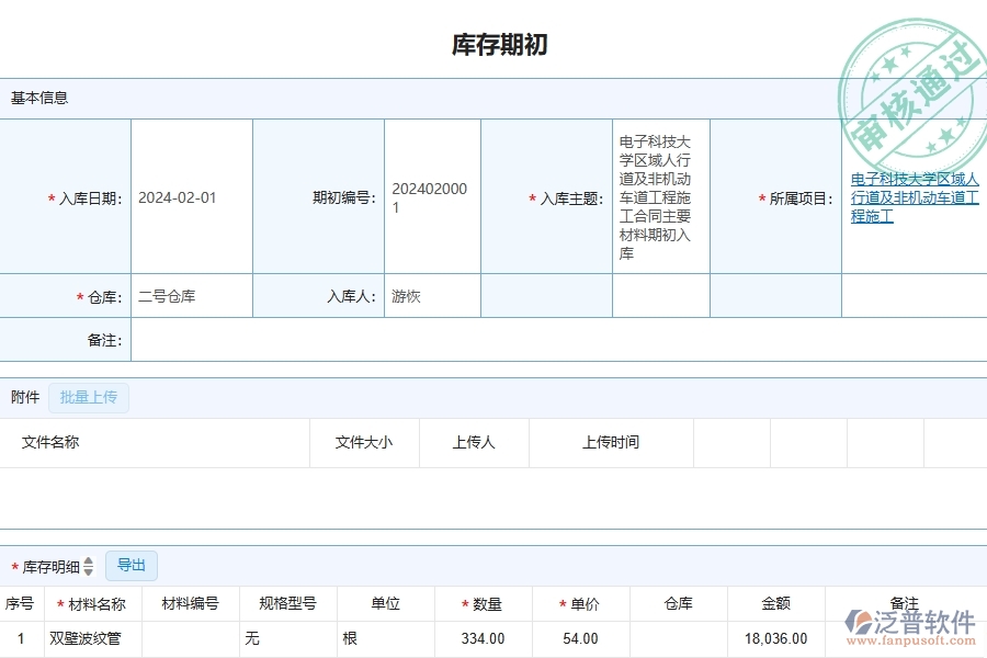 四、泛普軟件-公路工程企業(yè)庫存期初的框架設(shè)計思路