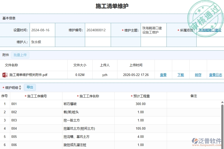 三、幕墻工程企業(yè)使用了泛普軟件-工程施工清單維護查詢軟件的好處是什么