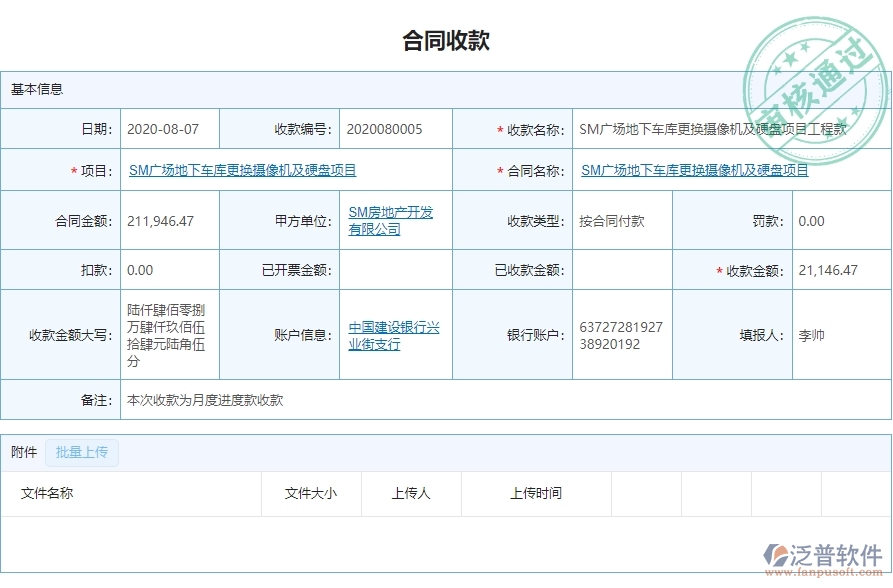 三、泛普軟件-弱電工程管理系統(tǒng)中合同收款列表管理的注意事項(xiàng)