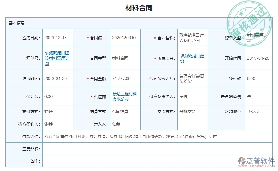 　三、泛普軟件-機(jī)電工程材料合同明細(xì)查詢系統(tǒng)對企業(yè)的價值