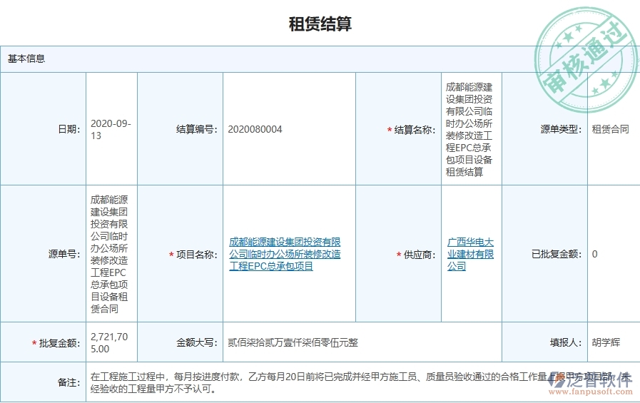 三、泛普軟件的租賃結(jié)算管理系統(tǒng)為弱電工程企業(yè)提供的應用價值
