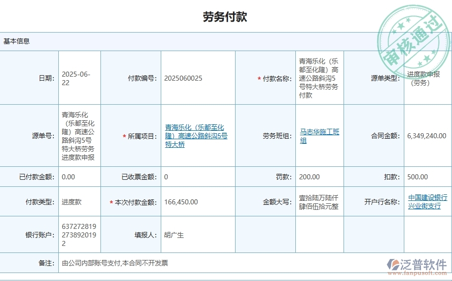 三、泛普軟件-路橋工程企業(yè)管理系統(tǒng)中應(yīng)付款匯總表的核心功能