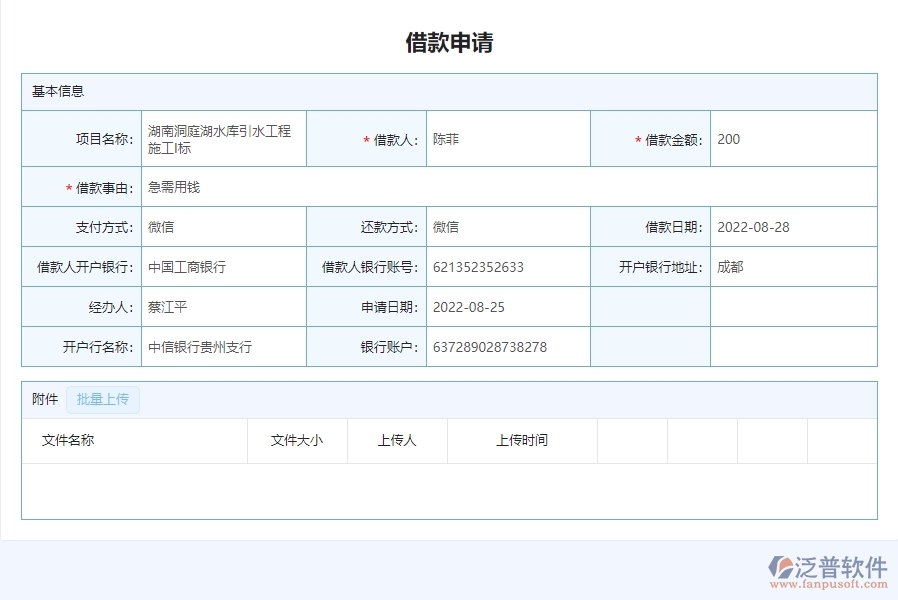 三、泛普軟件-弱電工程管理系統(tǒng)中公司借支管理報(bào)表管理的注意事項(xiàng)