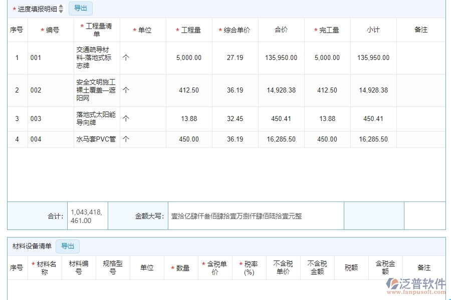 三、泛普軟件-公路工程企業(yè)系統(tǒng)中的進度填報管理的依據(jù)