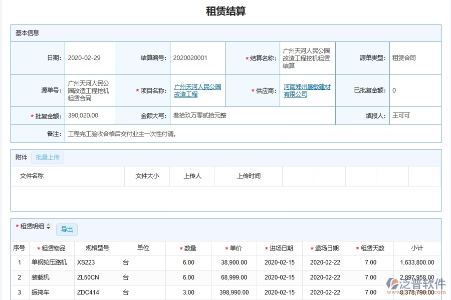 工程機(jī)械租賃設(shè)備結(jié)算管理對于機(jī)電工程企業(yè)經(jīng)營有哪些價(jià)值