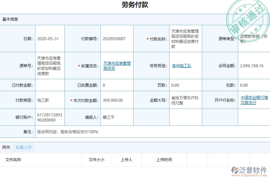 二、泛普軟件-弱電工程管理系統(tǒng)在支付一覽表中的幾個(gè)優(yōu)勢(shì)是什么