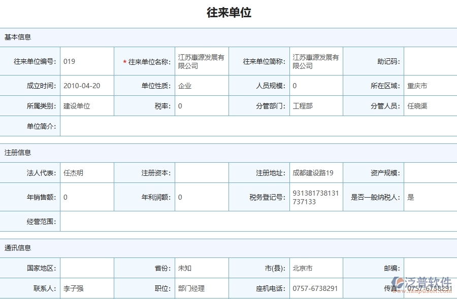 三、泛普軟件-機(jī)電工程企業(yè)上了系統(tǒng)之后，給應(yīng)收款匯總表帶來了哪些好處