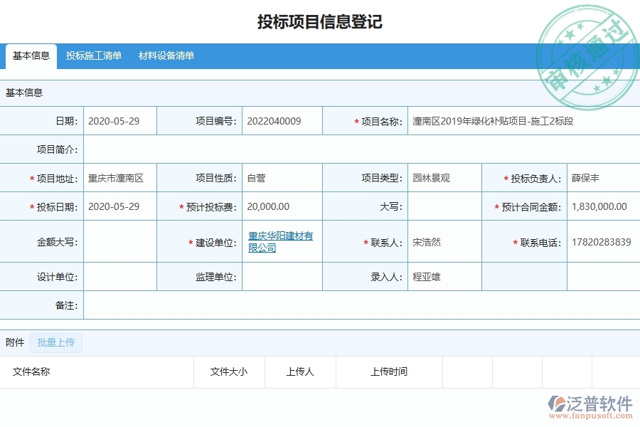 四、泛普軟件-園林工程企業(yè)項目勘察的框架設(shè)計思路