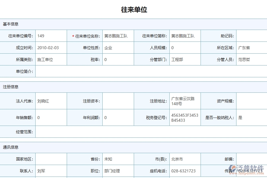 三、泛普軟件-弱電工程管理系統(tǒng)中應(yīng)付款匯總表的競爭優(yōu)勢