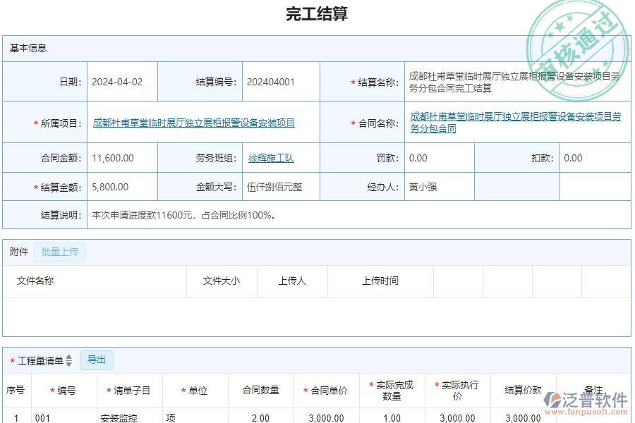 三、泛普軟件-公路工程企業(yè)管理系統(tǒng)解決勞務(wù)完工結(jié)算列表的措施