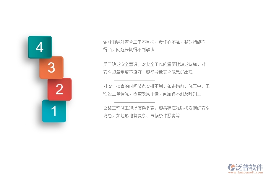 一、公路工程企業(yè)在安全檢查記錄及整改方面存在的矛盾點有哪些