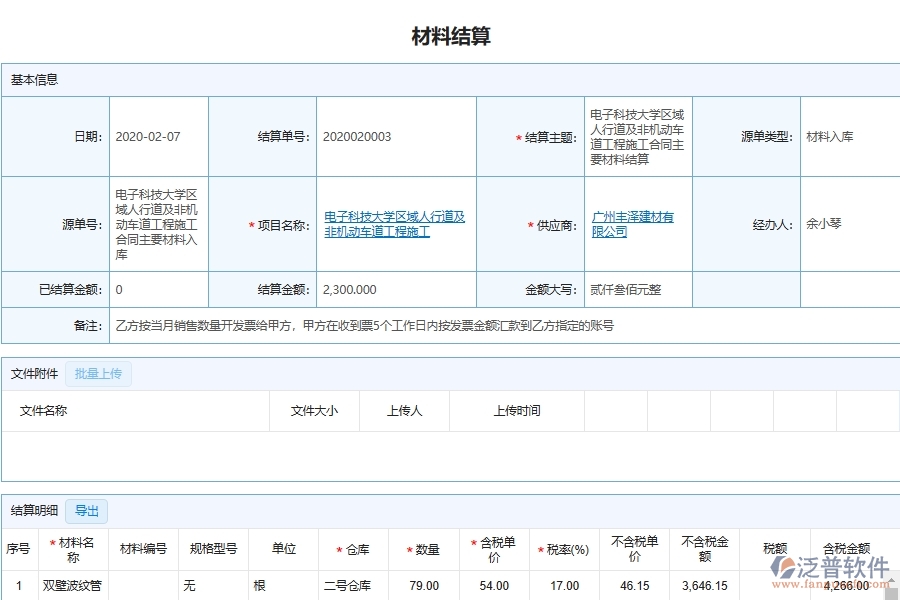 泛普軟件的市政工程企業(yè)管理系統(tǒng)如何有效提高材料結算及明細查詢管理