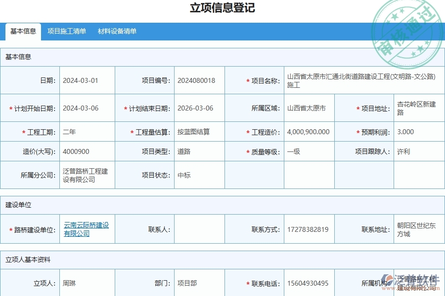 三、泛普軟件-路橋工程管理系統(tǒng)在施工日志的應(yīng)用場景