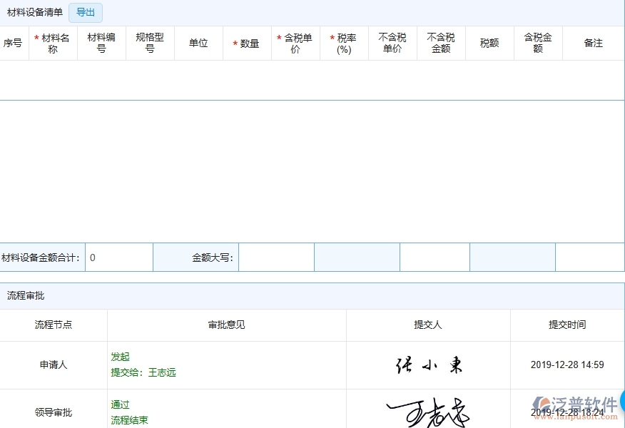 三、泛普軟件-弱電工程企業(yè)管理系統(tǒng)中的完工結(jié)算收入管理的依據(jù)