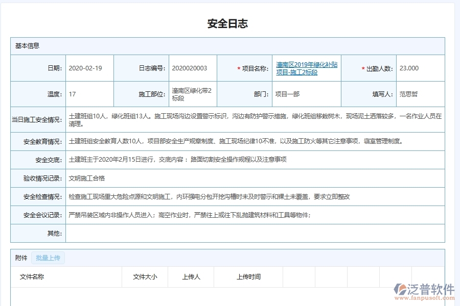 園林工程施工安全監(jiān)控日志系統(tǒng)能為企業(yè)帶來什么價值