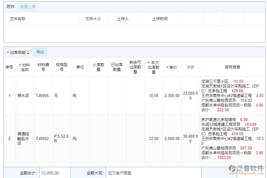 幕墻工程企業(yè)上了系統(tǒng)之后，給材料出庫(kù)明細(xì)查詢帶來(lái)了哪些好處
