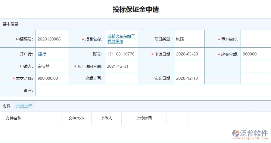 四、泛普軟件-園林工程企業(yè)投標(biāo)保證金回收的技術(shù)優(yōu)勢