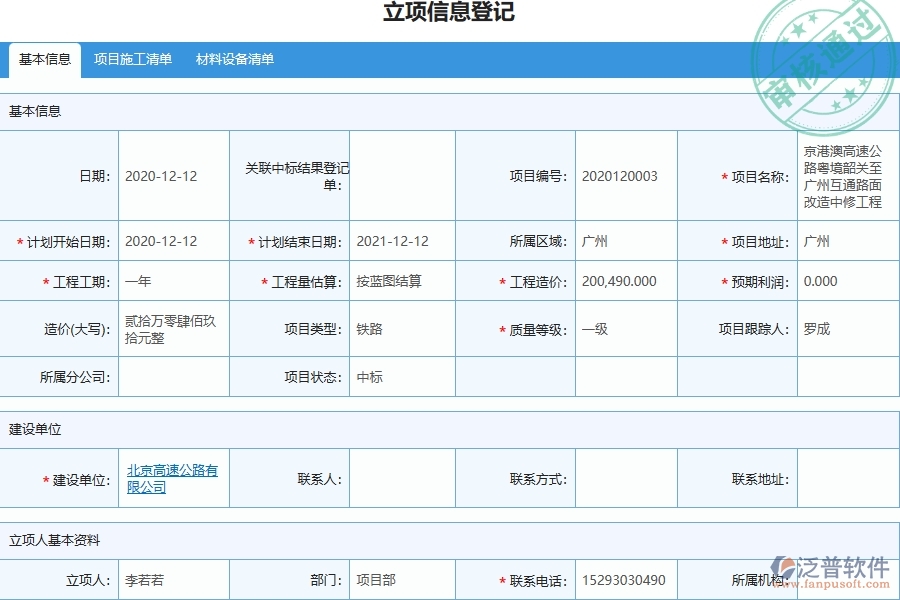 泛普軟件-路橋工程企業(yè)招標(biāo)報價對比明細(xì)查詢的技術(shù)優(yōu)勢