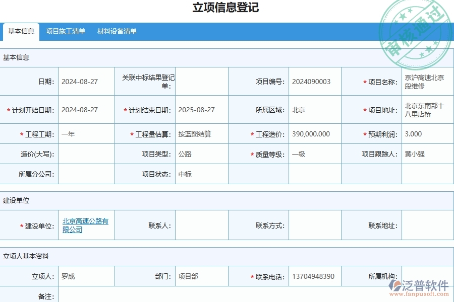 三、泛普軟件-公路工程管理系統(tǒng)中立項(xiàng)信息的競爭優(yōu)勢(shì)