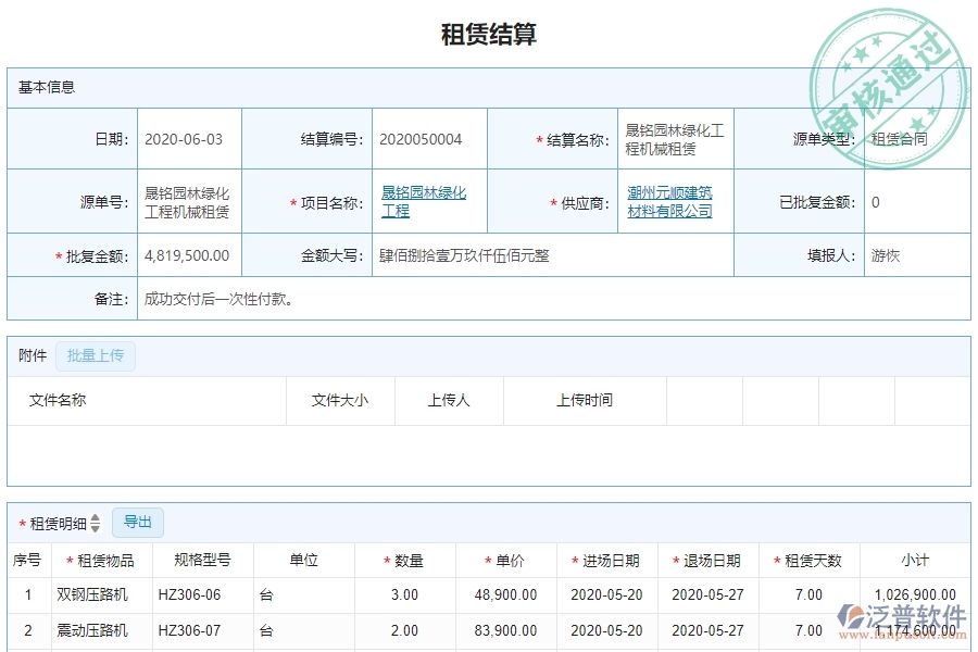　三、泛普軟件-園林工程企業(yè)管理系統(tǒng)中的租賃結(jié)算管理的單據(jù)