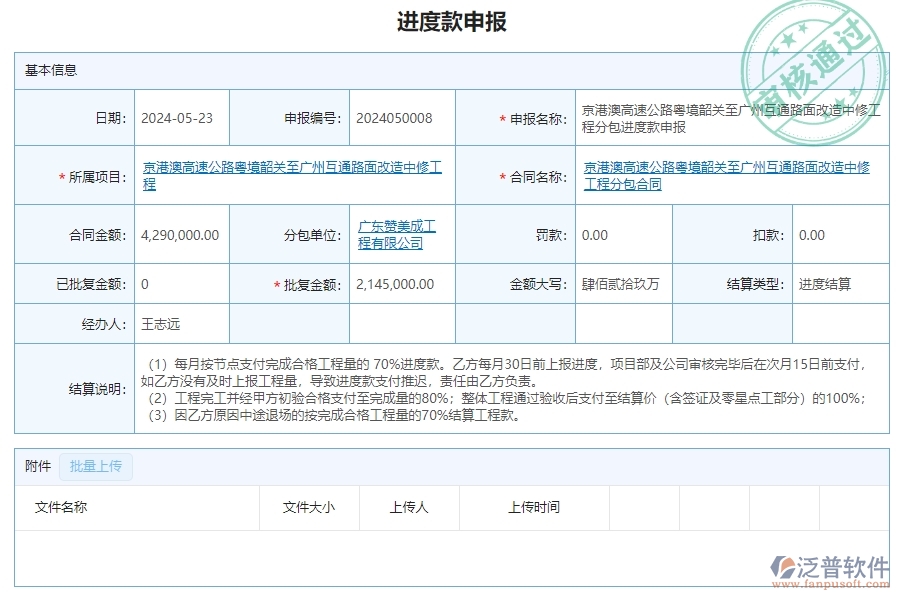 三、泛普軟件-公路工程企業(yè)管理系統(tǒng)中進度款申報的內(nèi)容