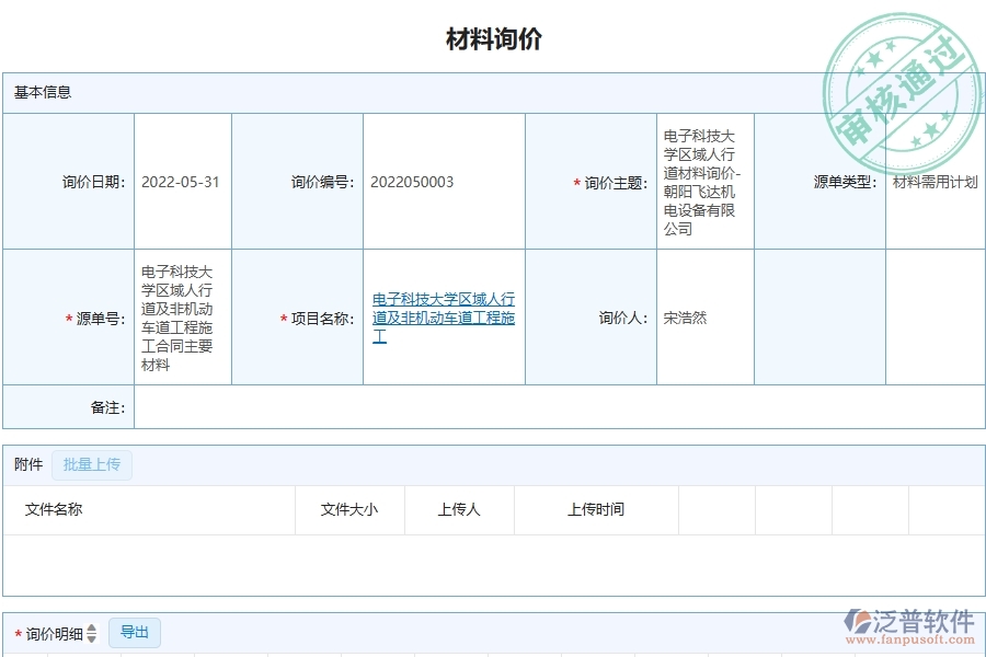 四、泛普軟件-幕墻工程管理系統(tǒng)有哪些好處