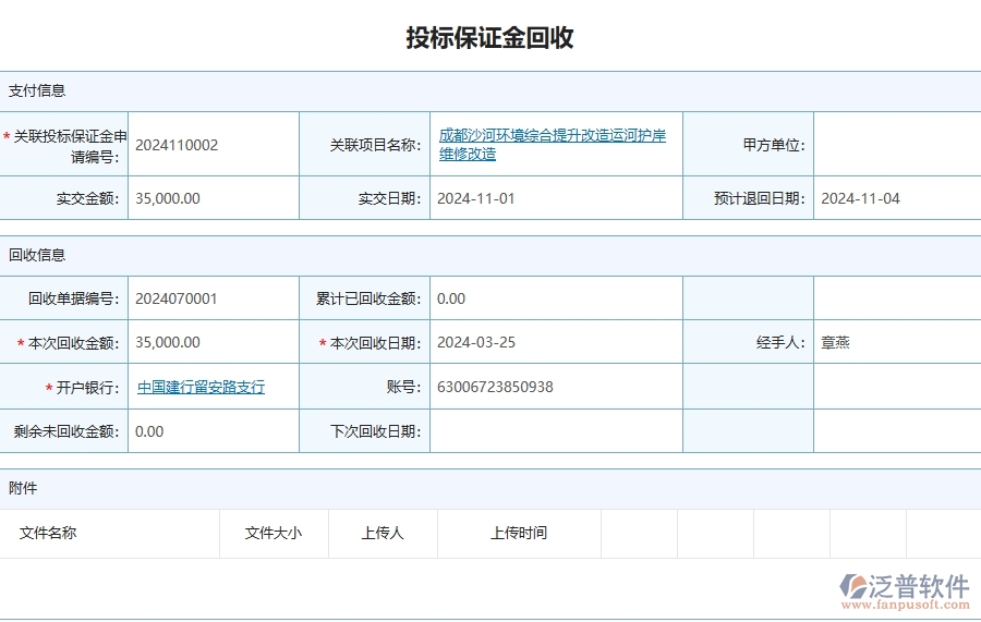 三、泛普軟件-公路工程管理系統(tǒng)中投標保證金回收的幾個優(yōu)勢是什么
