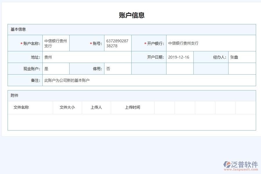 機電工程企業(yè)銀行賬戶信息跟蹤程序的技術優(yōu)勢