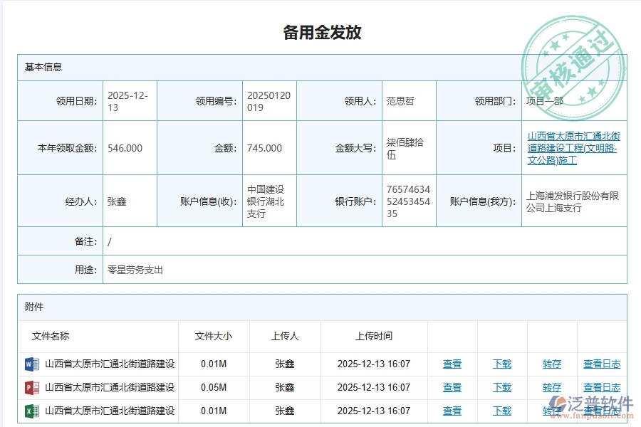 路橋工程企業(yè)是否有必要引入工程管理系統