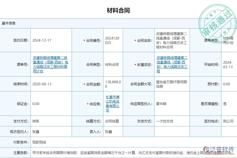 四、泛普軟件-公路工程企業(yè)管理系統(tǒng)中材料合同報(bào)表的優(yōu)點(diǎn)與缺點(diǎn)