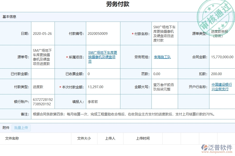 三、泛普軟件-勞務(wù)付款在弱電工程企業(yè)中有哪些優(yōu)點(diǎn)和長(zhǎng)處