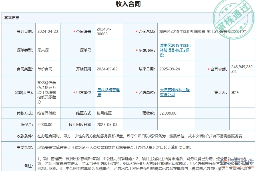 四、泛普軟件-幕墻工程企業(yè)項目經(jīng)營情況表的重要性