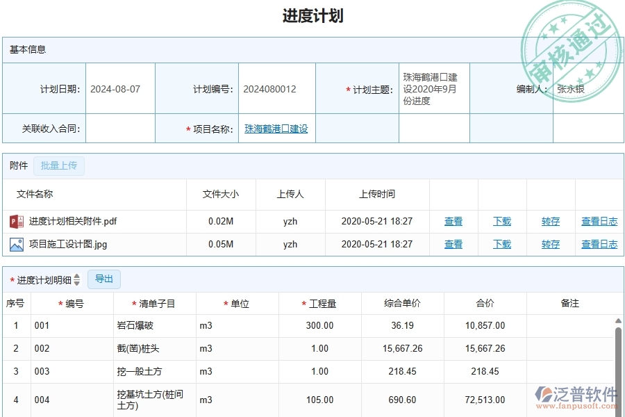 三、泛普軟件-幕墻工程管理系統(tǒng)中進(jìn)度計劃查詢的幾個優(yōu)勢是什么
