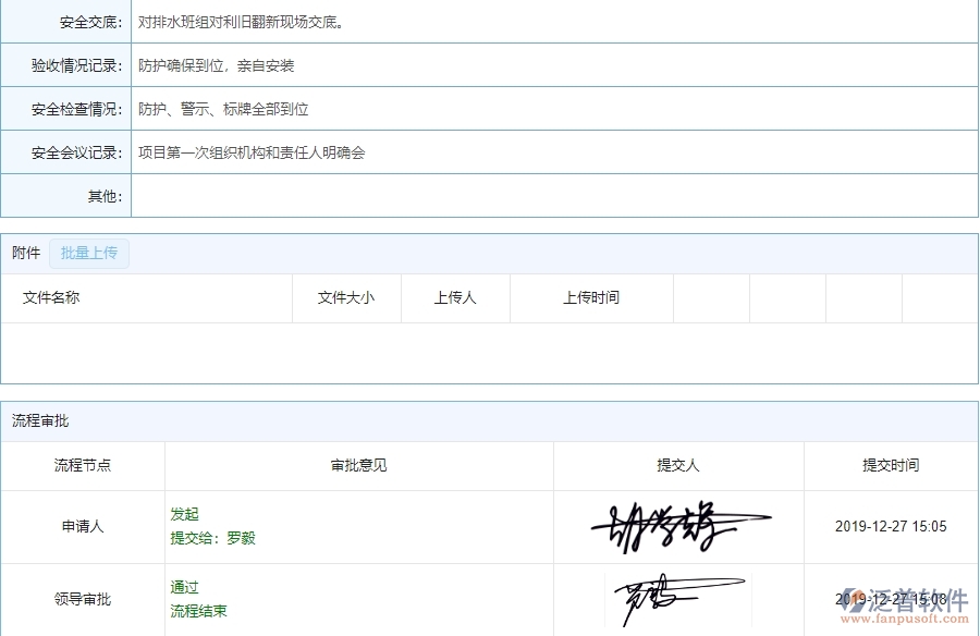 四、使用泛普軟件-幕墻工程管理系統(tǒng)有哪些好處