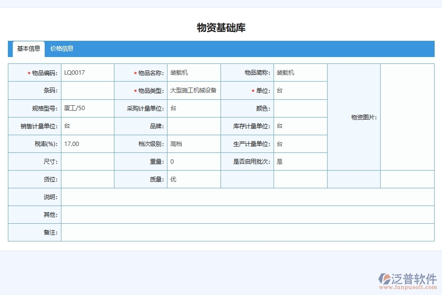 泛普軟件-機電工程管理系統(tǒng)中物品領取審批管理的注意事項