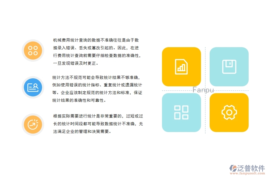 市政工程企業(yè)機(jī)械費(fèi)用統(tǒng)計(jì)查詢(xún)常見(jiàn)的問(wèn)題
