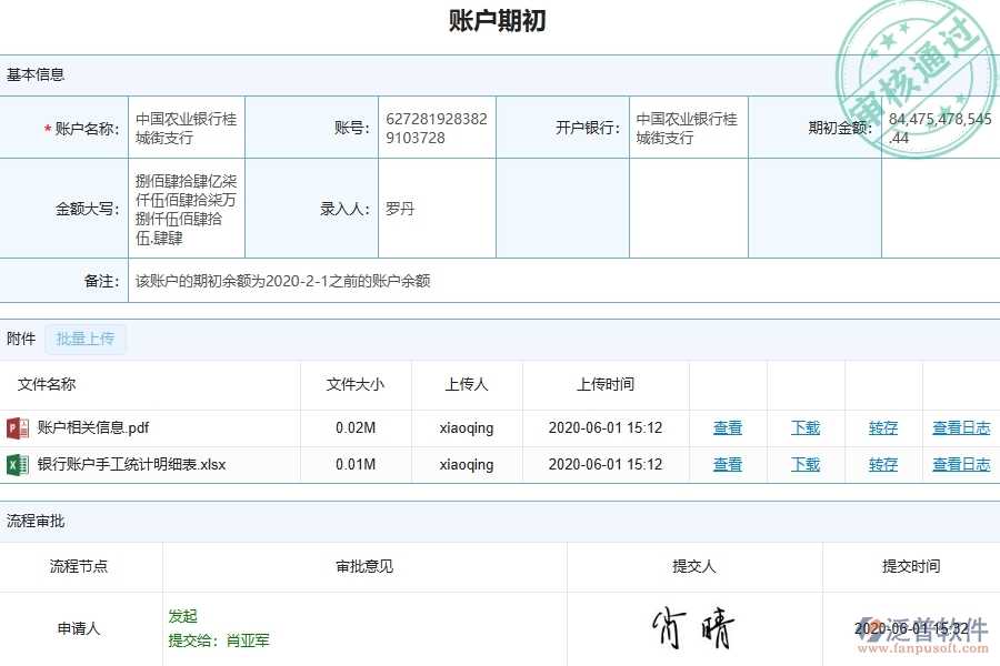 三、泛普軟件-園林工程管理系統(tǒng)在賬戶期初中的應用場景