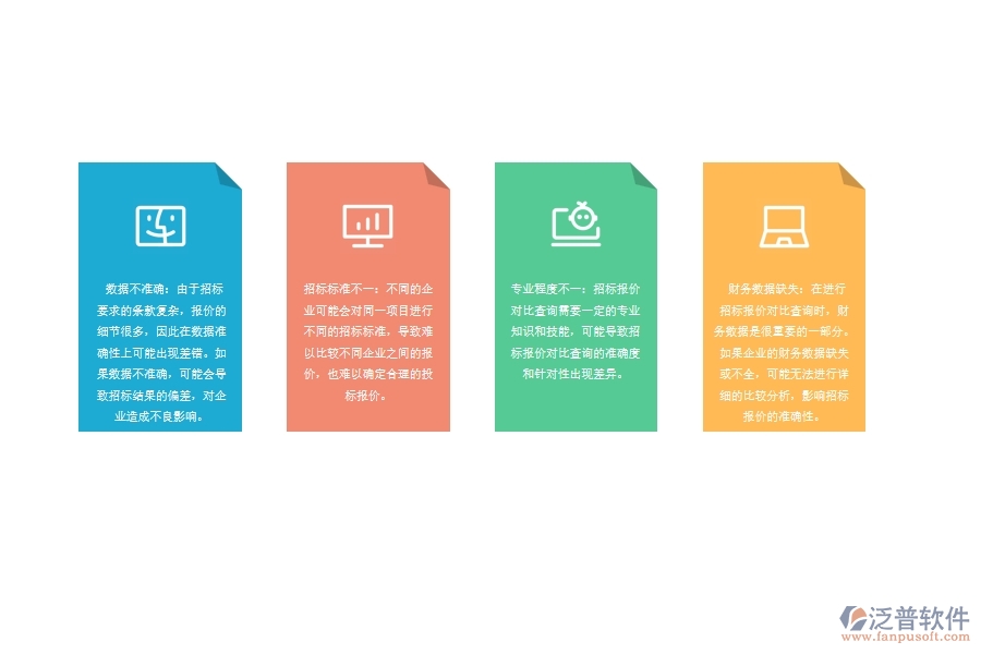 在園林工程企業(yè)中招標報表常見的問題
