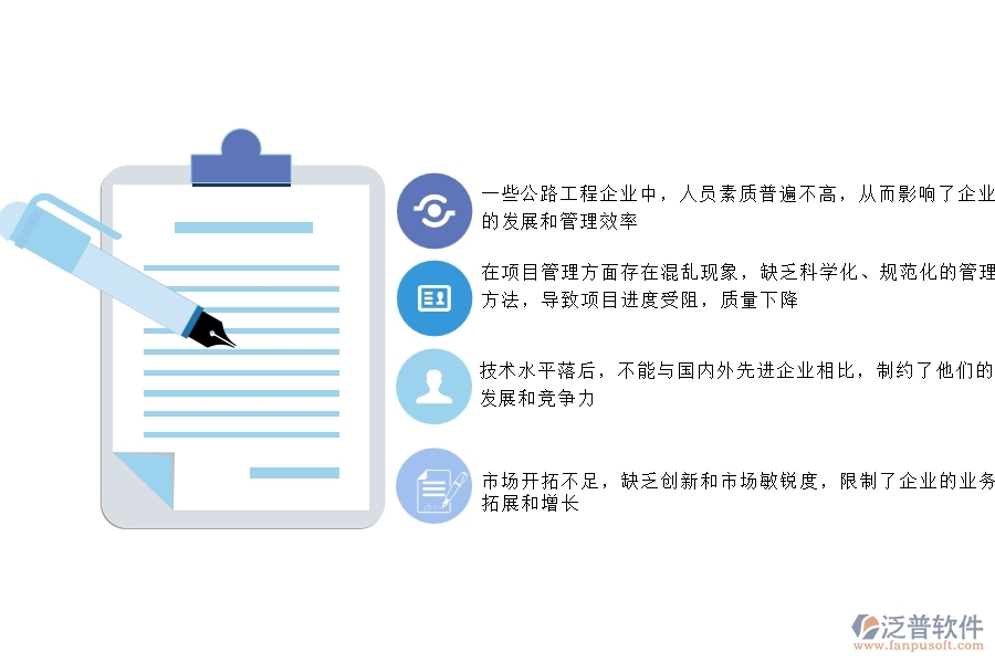 一、在公路工程企業(yè)管理中存在的缺陷有哪些